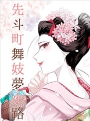 花与铁 免费在线观看视频